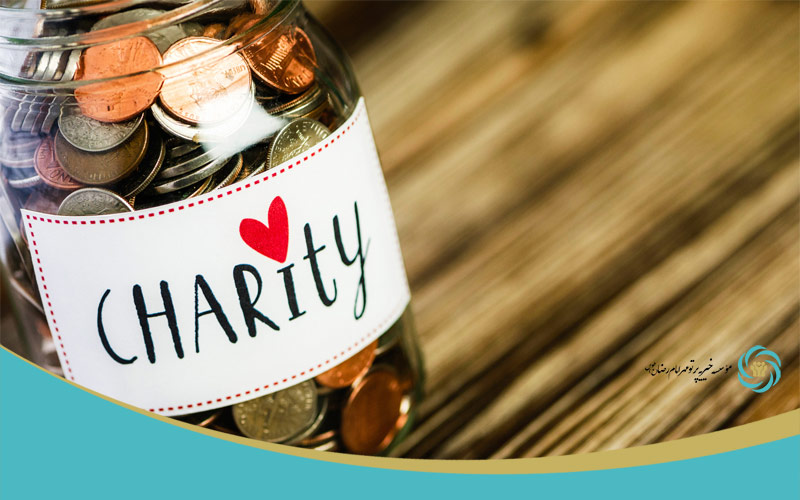 آشنایی با خیریه در اصفهان